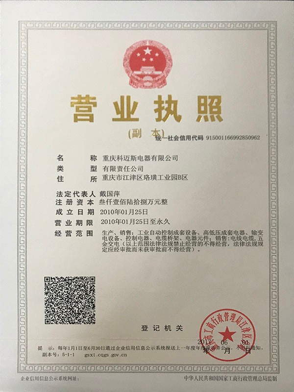 营业执照
